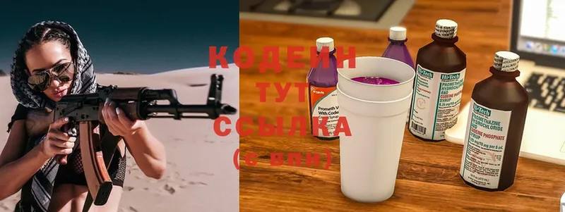 Кодеиновый сироп Lean Purple Drank  наркошоп  Щёкино 